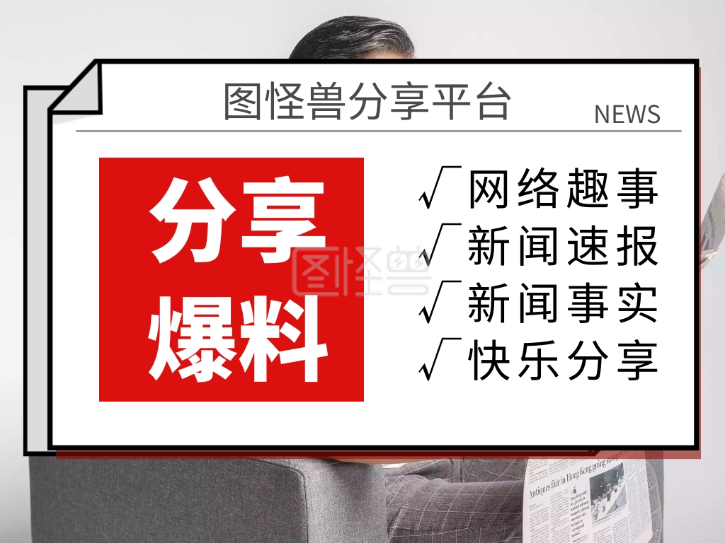 分享爆料公众号横版配图