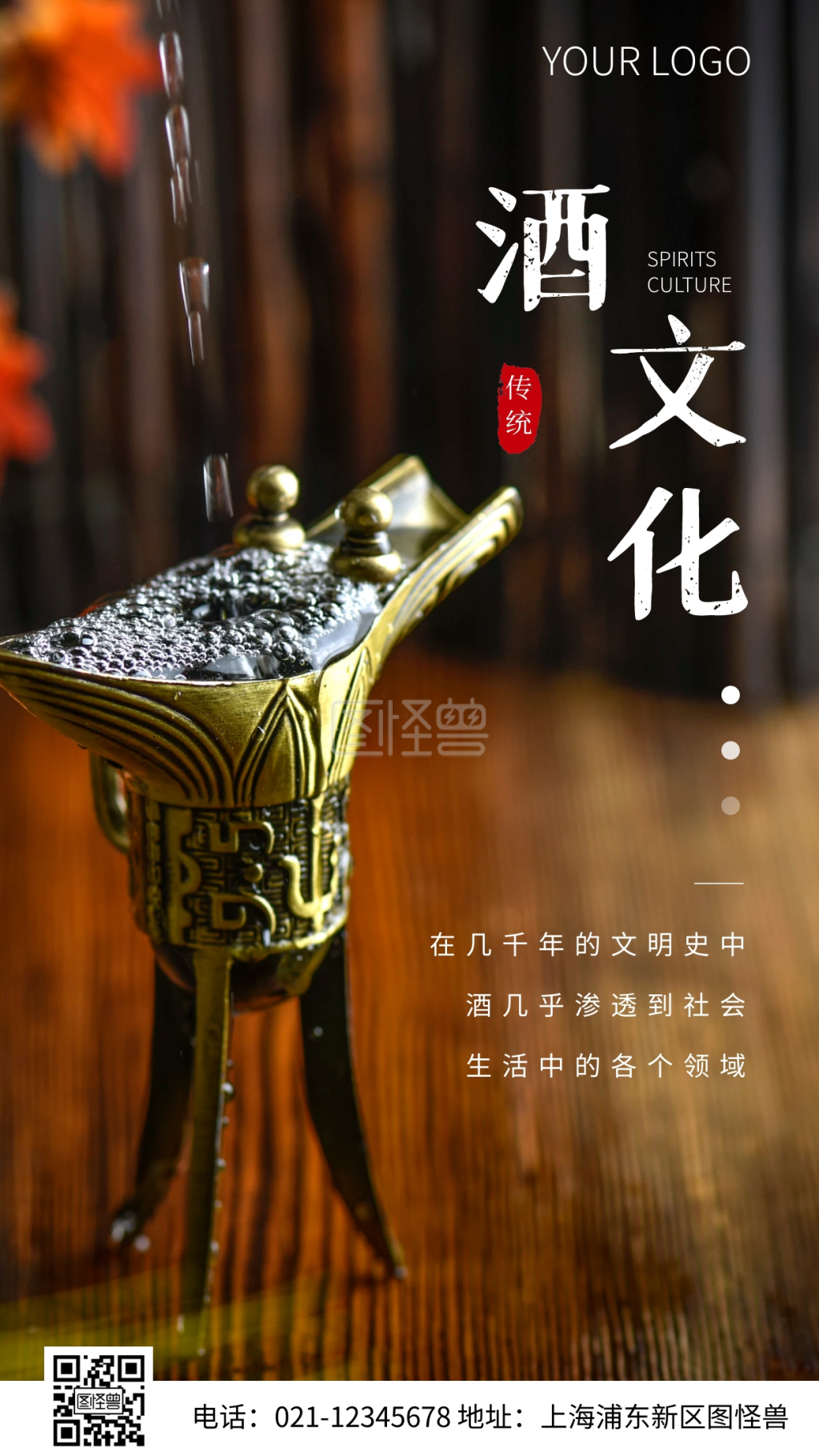 简约风传统酒文化介绍摄影图海报