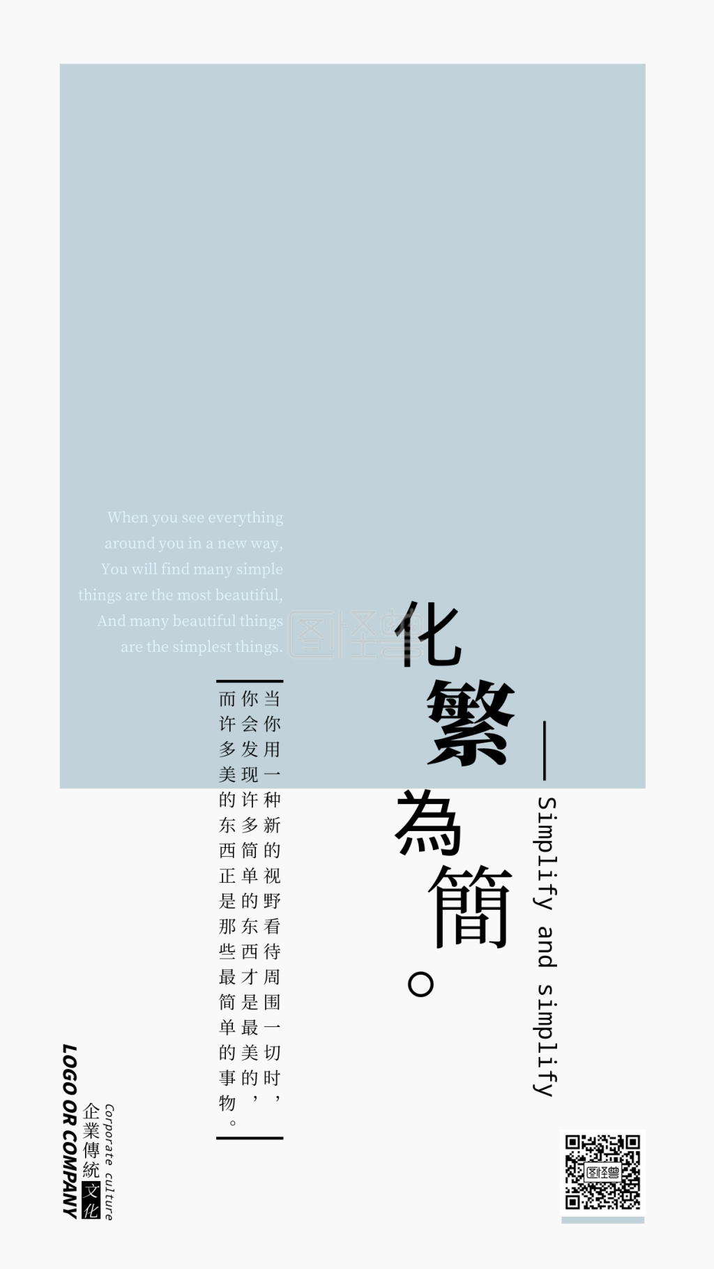 企业传统文化化繁为简手机海报