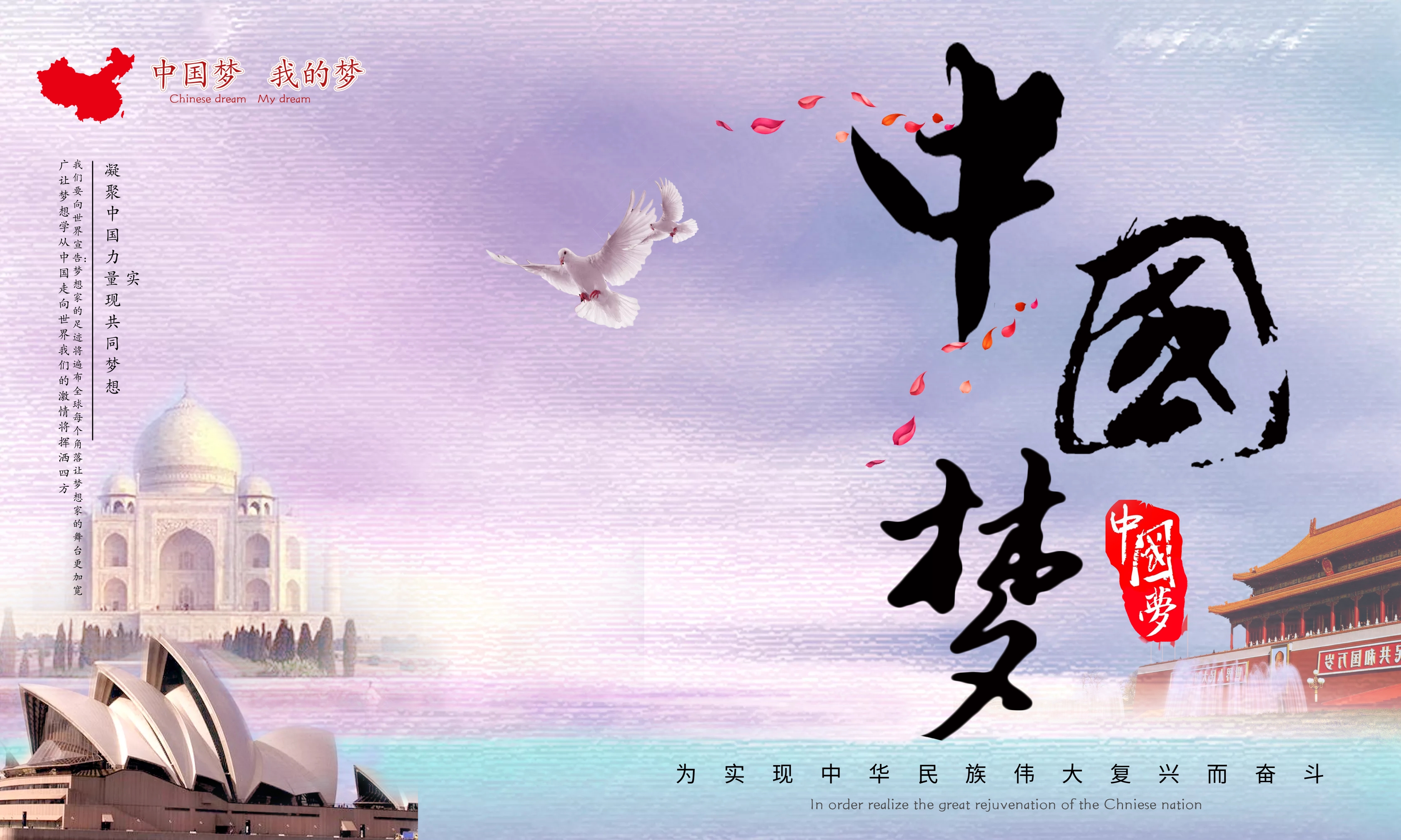 我的中国梦海报设计
