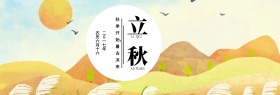 淘宝电商淘宝秋女装上新秋季上市banner海报模板设计