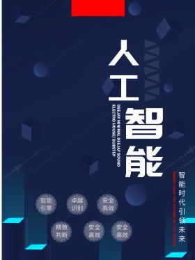 创意机器人人工智能科技海报