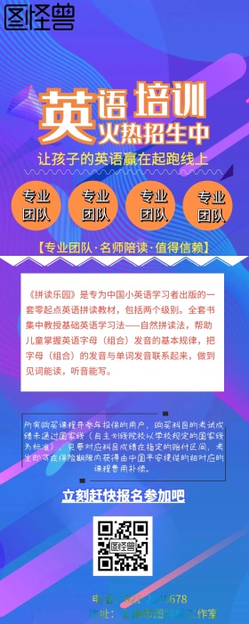 英语培训招生简章手机营销长图