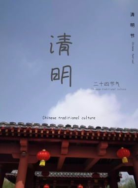 小清新古风传统清明节海报