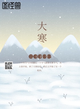 大寒节气宣传海报