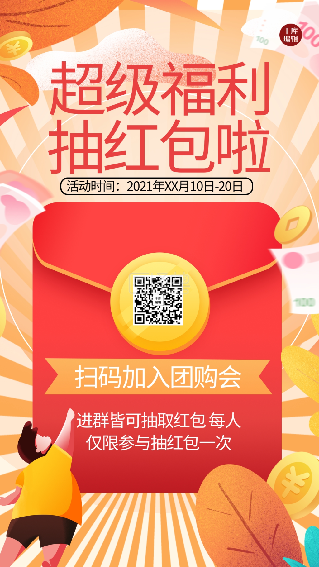 抽红包活动红包黄色创意海报