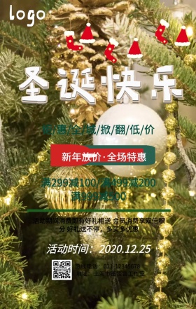 圣诞狂欢促销大气创意手机营销海报