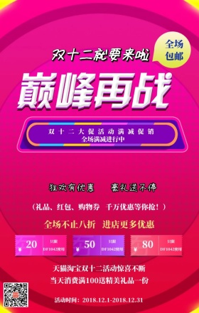 炫彩电商风双十二购物狂欢节手机海报
