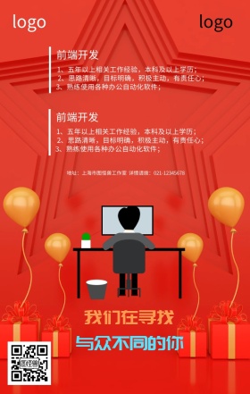 互联网IT橙色卡通插画招聘春招手机海报