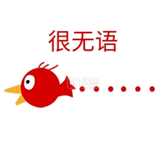 小鸟无语表情包