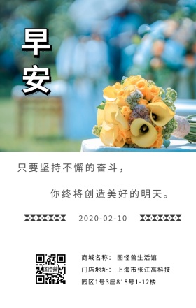  早安奋斗励志日签