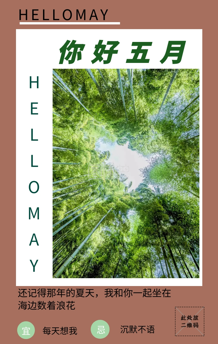 你好五月 hellomay hellomay 还记得那年的夏天,我和你一起坐在海边数
