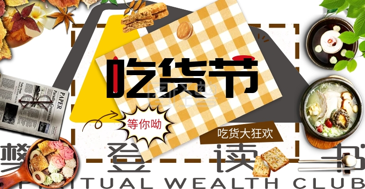 电商淘宝吃货节食品nanner模板