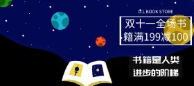 双十一书籍满减