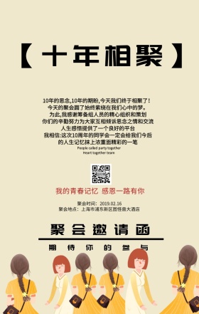 同学聚会通知邀请手机海报