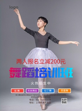舞蹈培训班