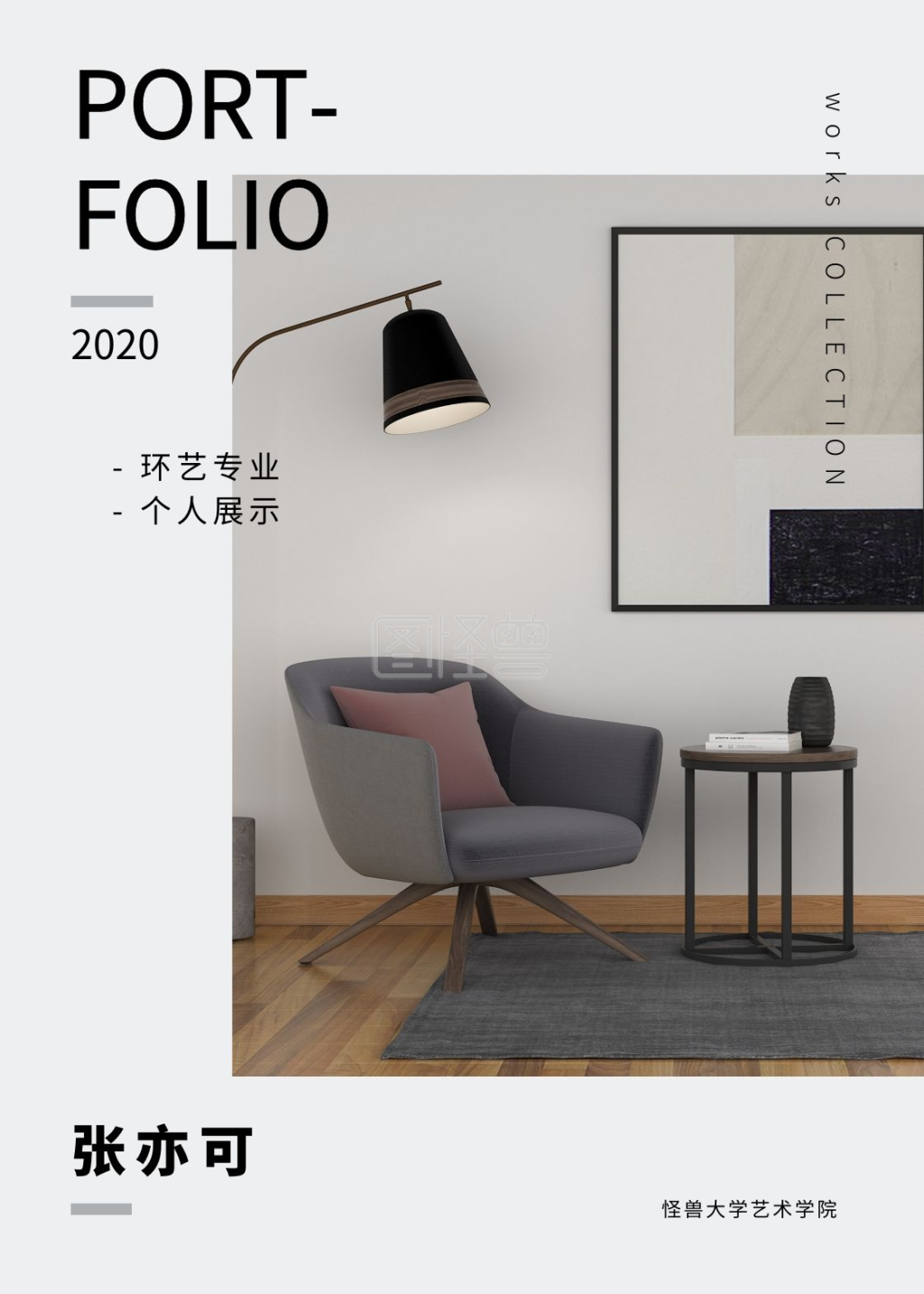 个人作品集封面-艺术环艺个人作品集展示灰色简约书籍封面在线图片制作-图怪兽