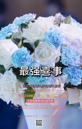 粉色古典婚礼策划婚庆结婚婚纱租赁手机海报