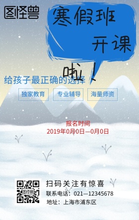 辅导班招生飞机寒假蓝色卡通手机营销海报
