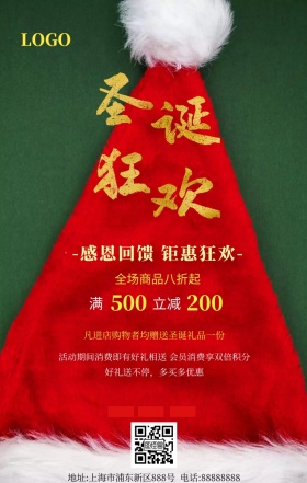 圣诞节简约创意活动促销手机海报