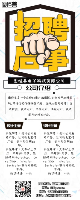 公司招聘信息手机营销长图