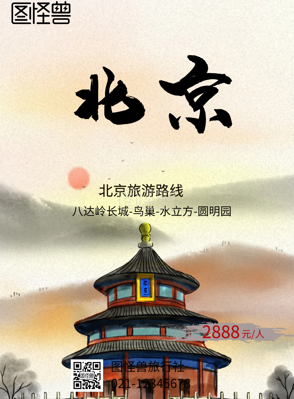 简约创意北京旅游宣传海报