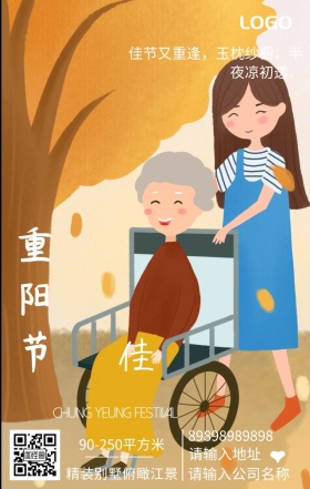重阳节地产促销宣传海报