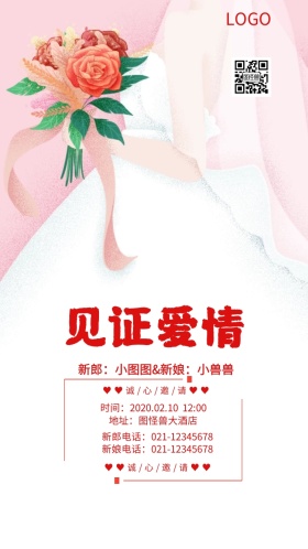 红色花瓣喜庆婚纱婚礼邀请函结婚请柬