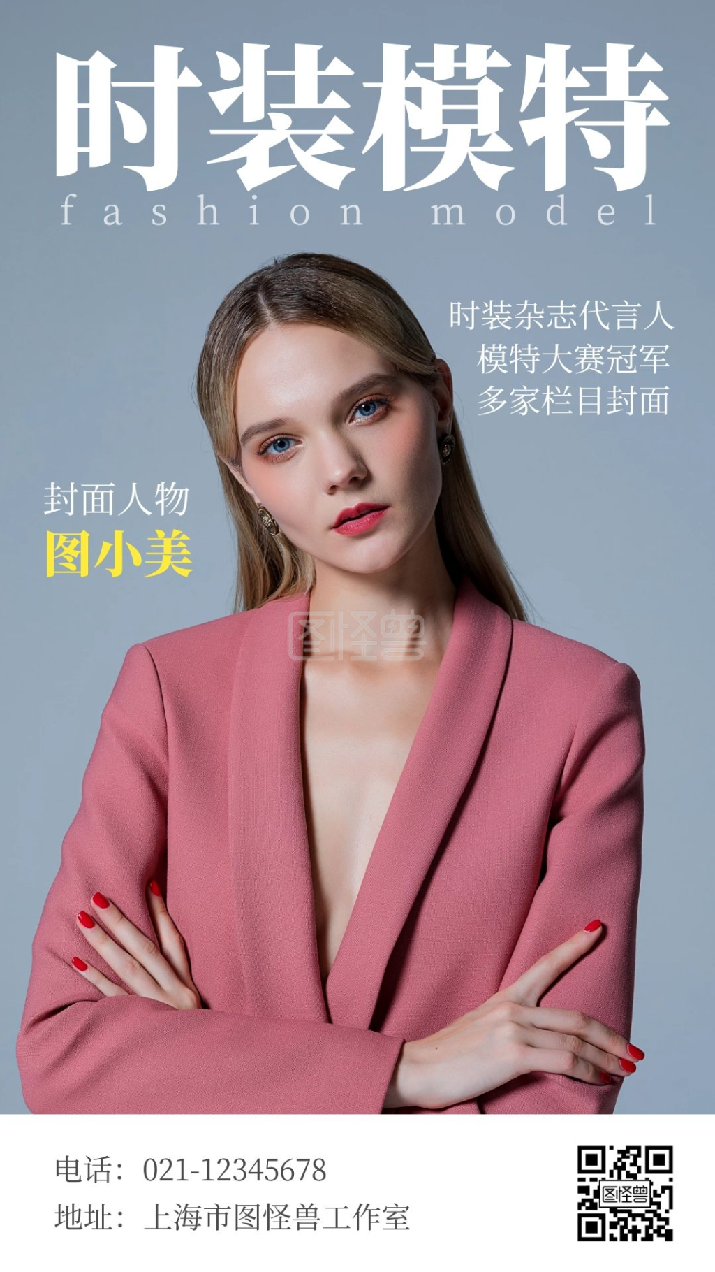 简约大气时尚时装模特电子名片