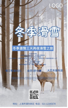 冬季滑雪旅游卡通手机营销海报