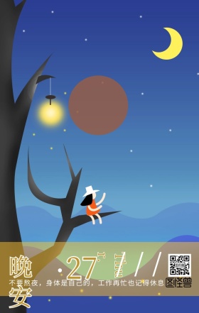 晚安几何工作问候暖色手绘日签