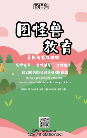 看图写话体验课手机海报