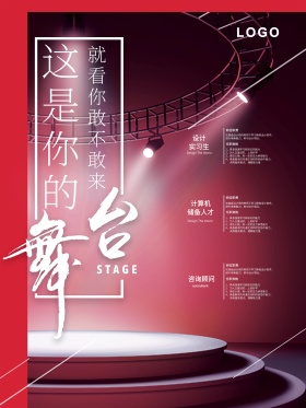 时尚简洁招聘海报