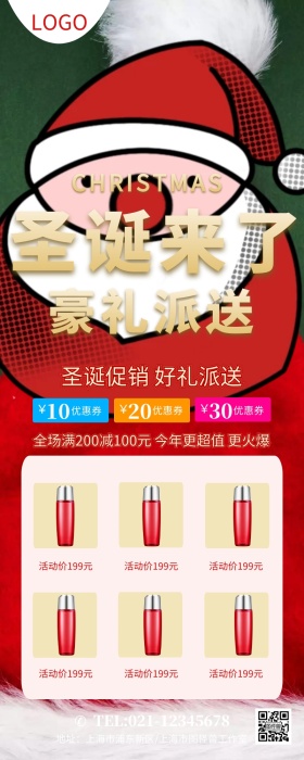 圣诞来了豪礼派送圣诞节促销展架