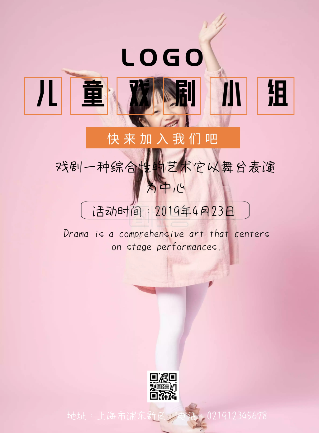 儿童戏剧海报-儿童戏剧小组简约印刷海报在线图片制作-图怪兽