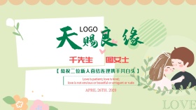 婚庆展板森系