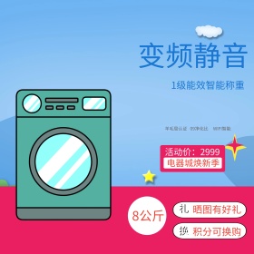 红色变频静音洗衣机电器城焕新淘宝主图直通车