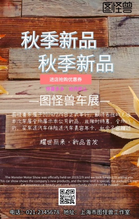 汽车产品首发活动手机海报开卖