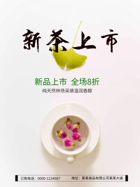 绿色清新茶文化海报