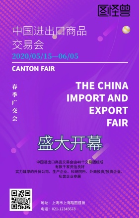 中国进出口商品交易会广交会渐变风手机海报