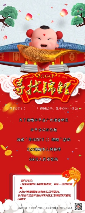 寻找锦鲤抽奖活动红色喜庆营销海报