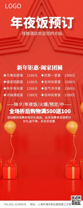 红色大气酒店酒新年推广年夜饭预订营销长图图片