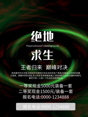 黑色时尚大气绝地求生游戏竞赛海报