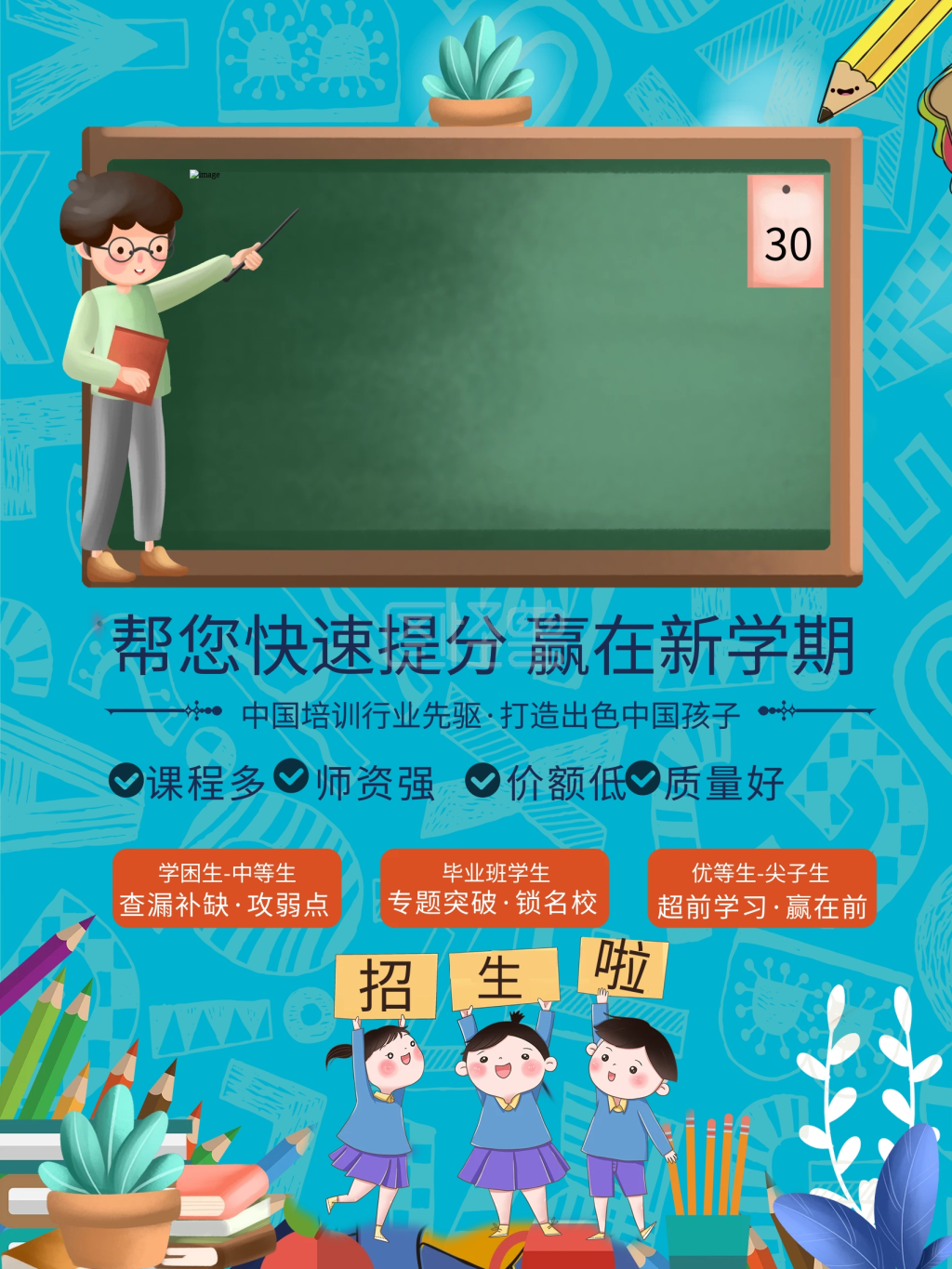 寒假培训机构宣传海报