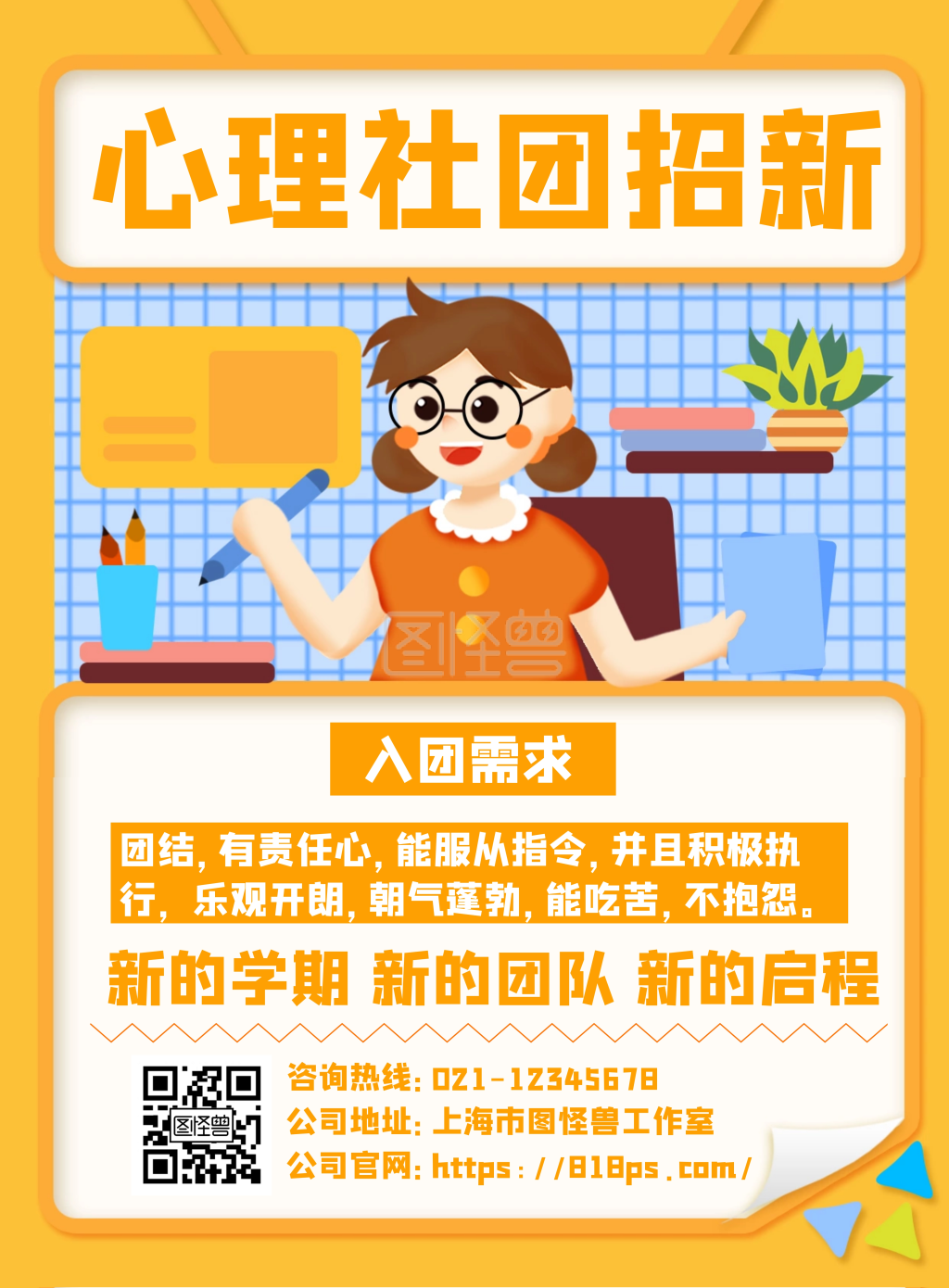 心理协会社团招新海报