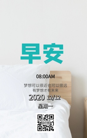 日签早上早安简约梦幻