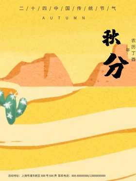 原创白色小清新二十四节气秋分红包配图海报