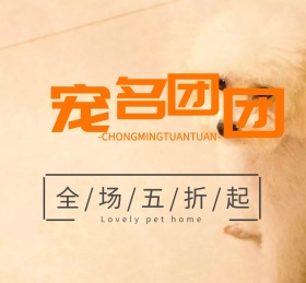 萌宠宠物可爱动物朋友圈封面