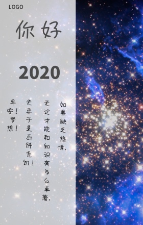  你好 如果缺乏热情， 无论才能和知识有多么卓著， 无异于是画饼充饥！ 早安！梦想！ 你好2019