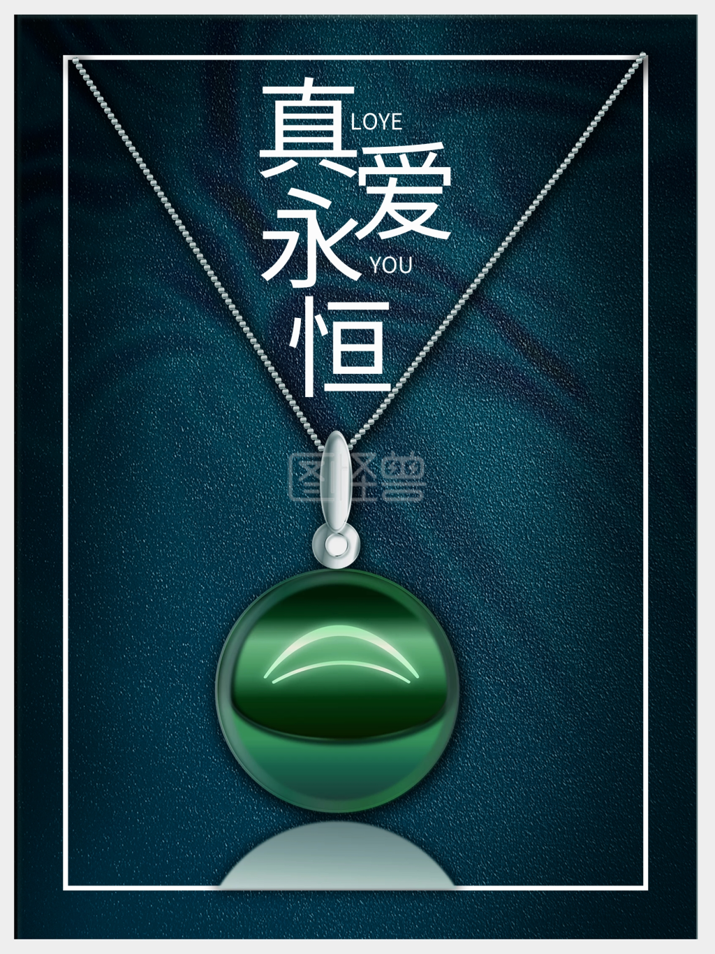 真爱永恒项链蓝色珠宝首饰海报